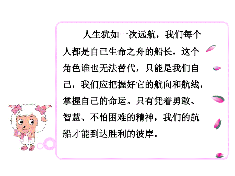 这个角色谁也无法替代只能是我们自己我们应把握好它_第1页