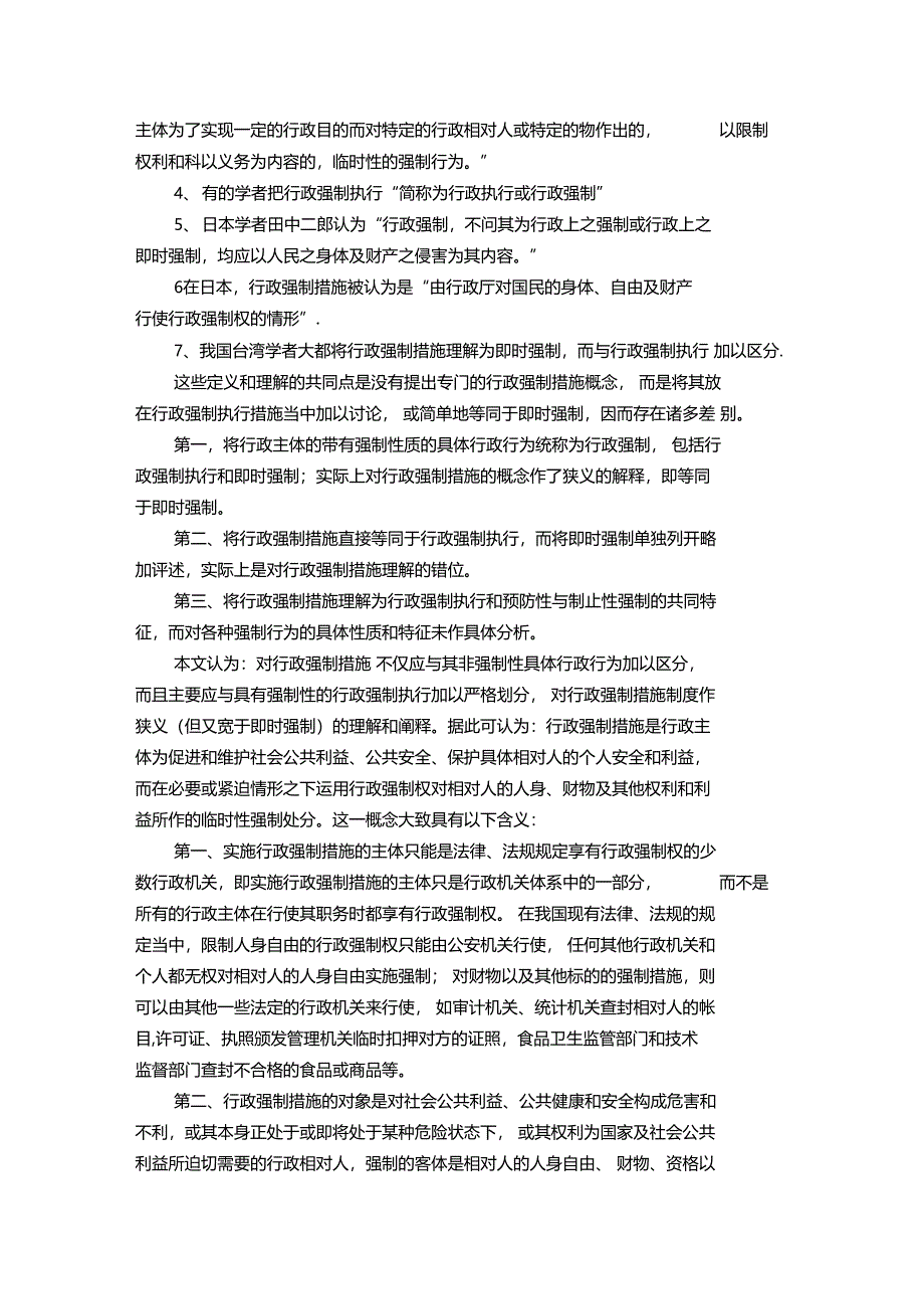 行政强制措施制度研究_第2页