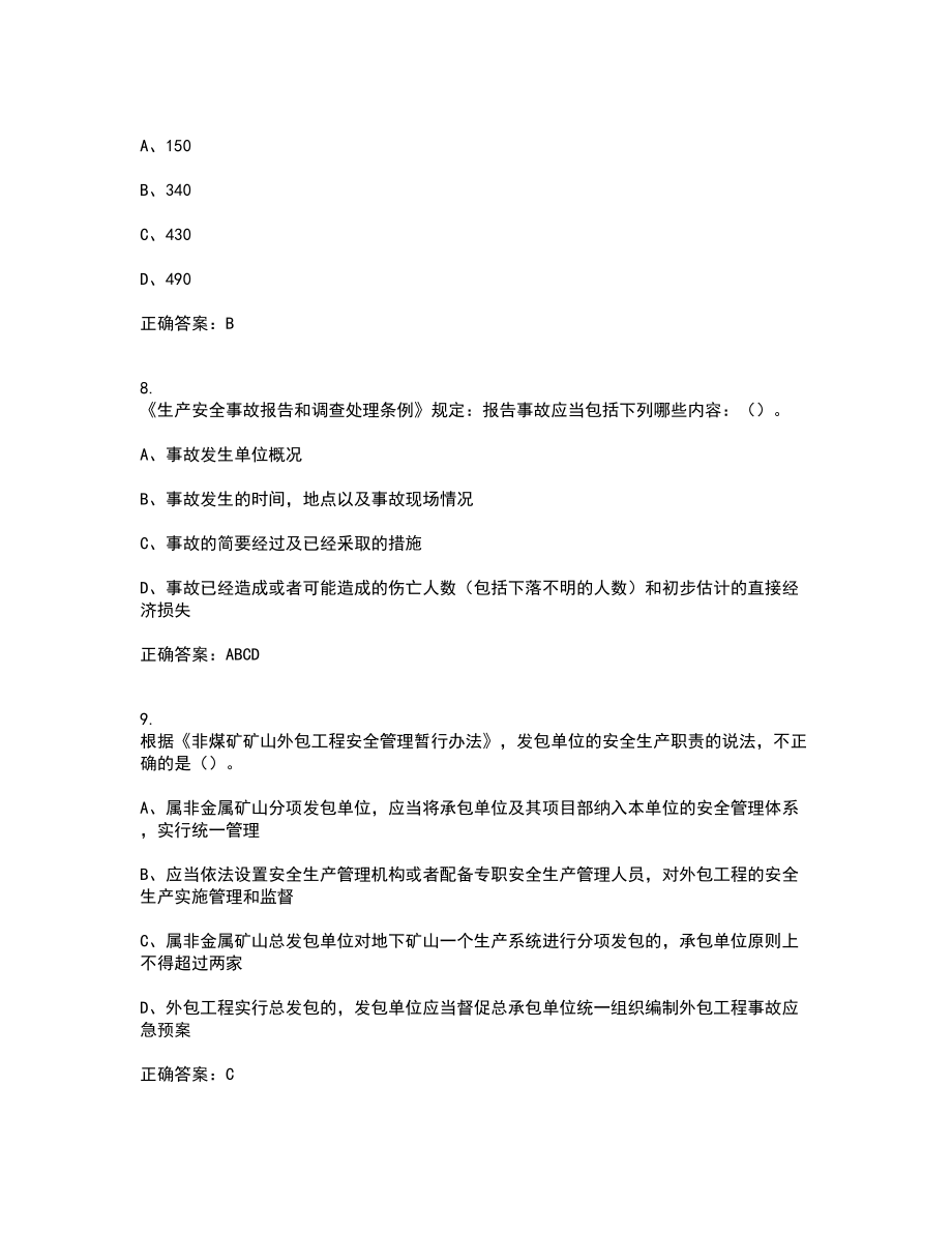 2022应急普法考试题库（200题）含答案4491_第3页