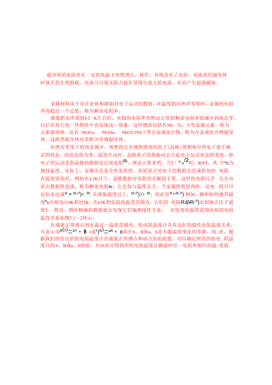 高温超导体基本特性的测量_第4页