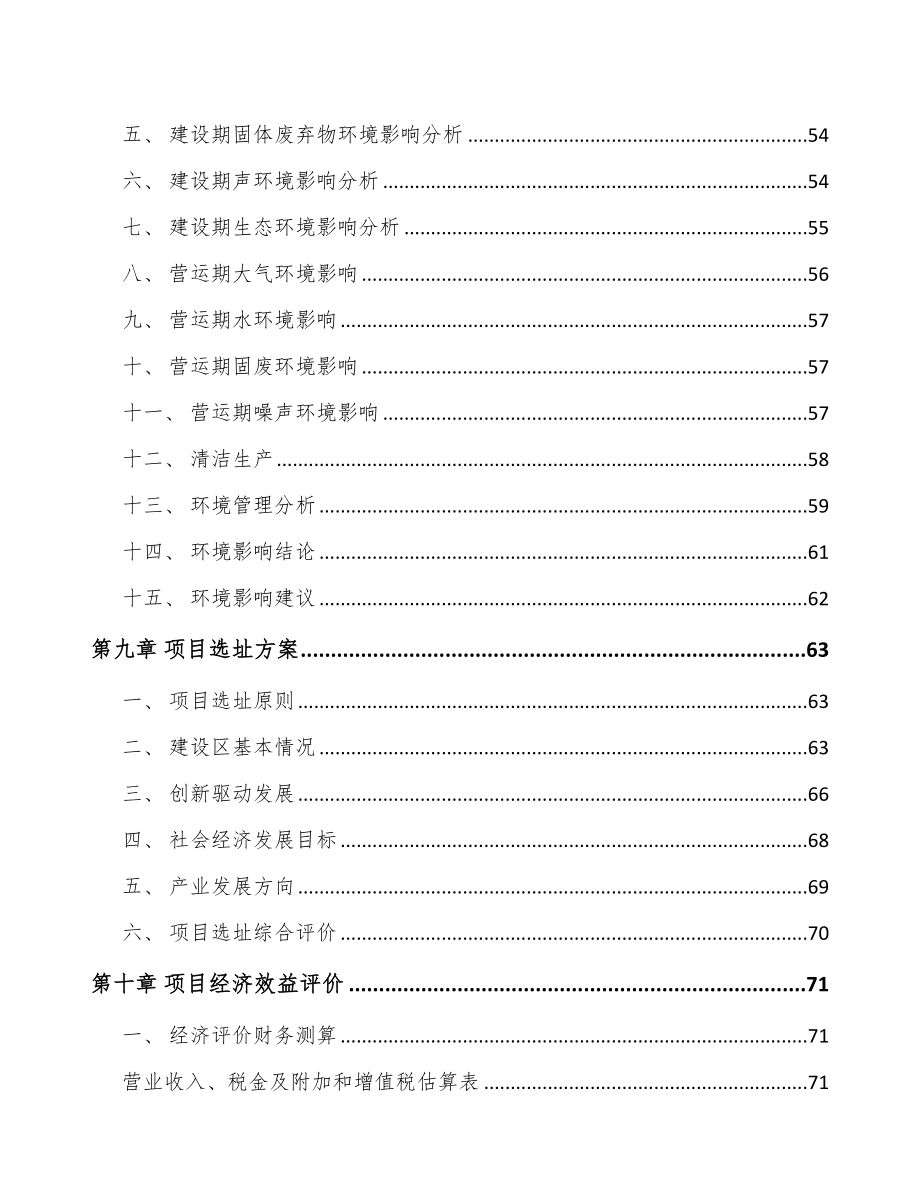 关于成立易拉盖公司可行性报告-_第4页