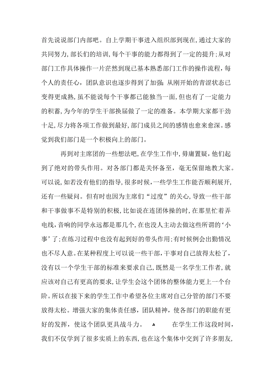 大学学生会晨跑心得800字5篇_第3页