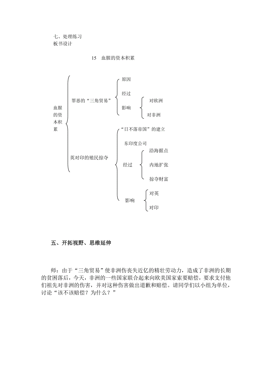 《血_腥_的_资_本_积_累》教案.doc_第3页