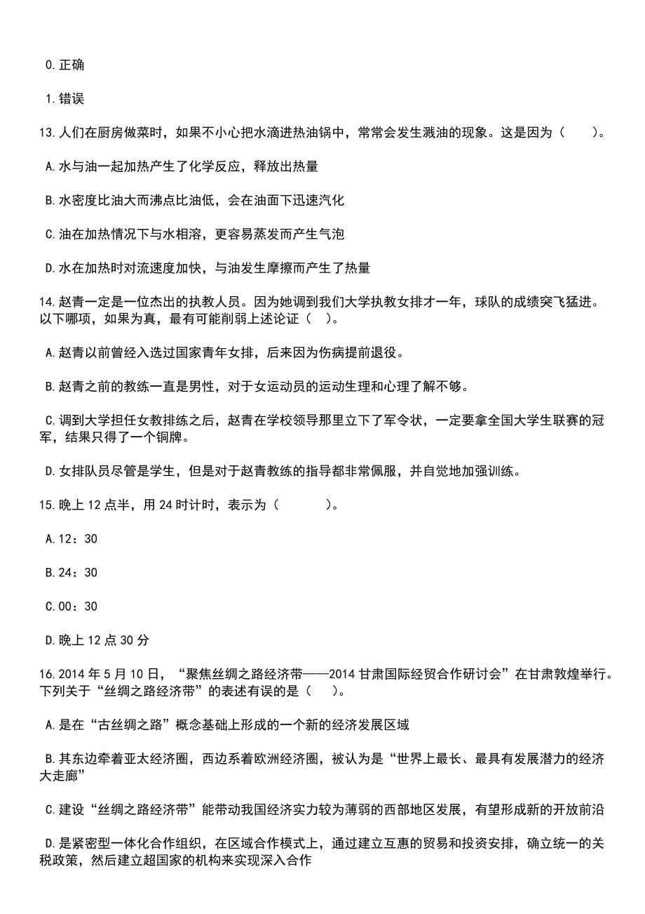 2023年05月宁波市北仑区劳动人事争议仲裁院招考1名编外人员笔试题库含答案解析_第5页