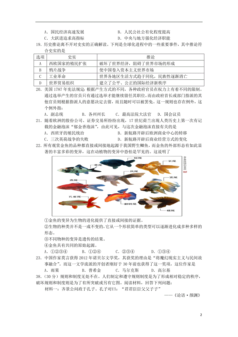 广东省江门市高三历史第一次模拟考试试题岳麓版_第2页