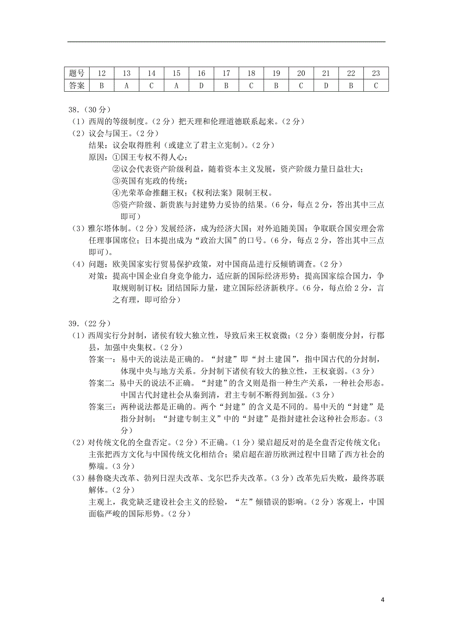 广东省江门市高三历史第一次模拟考试试题岳麓版_第4页