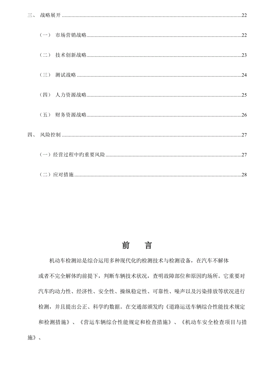 如皋市佳佳战略规划报告.doc_第3页