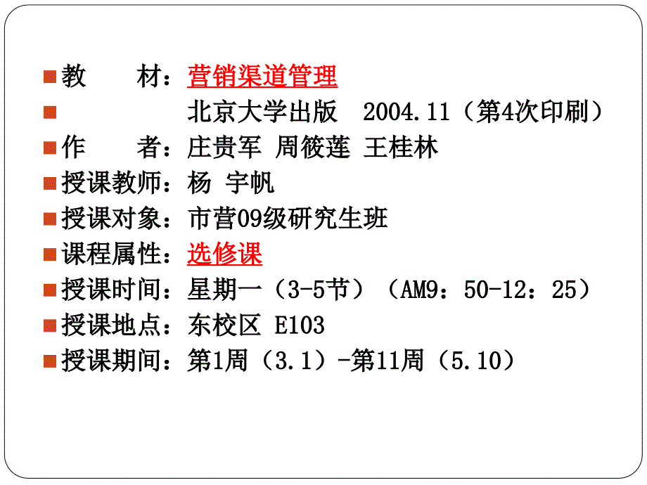 营销渠道的基础理论2_第2页