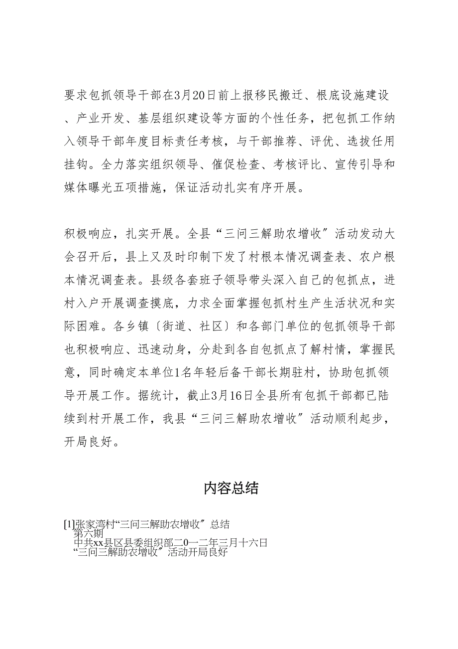 2023年张家湾村三问三解助农增收汇报总结.doc_第3页