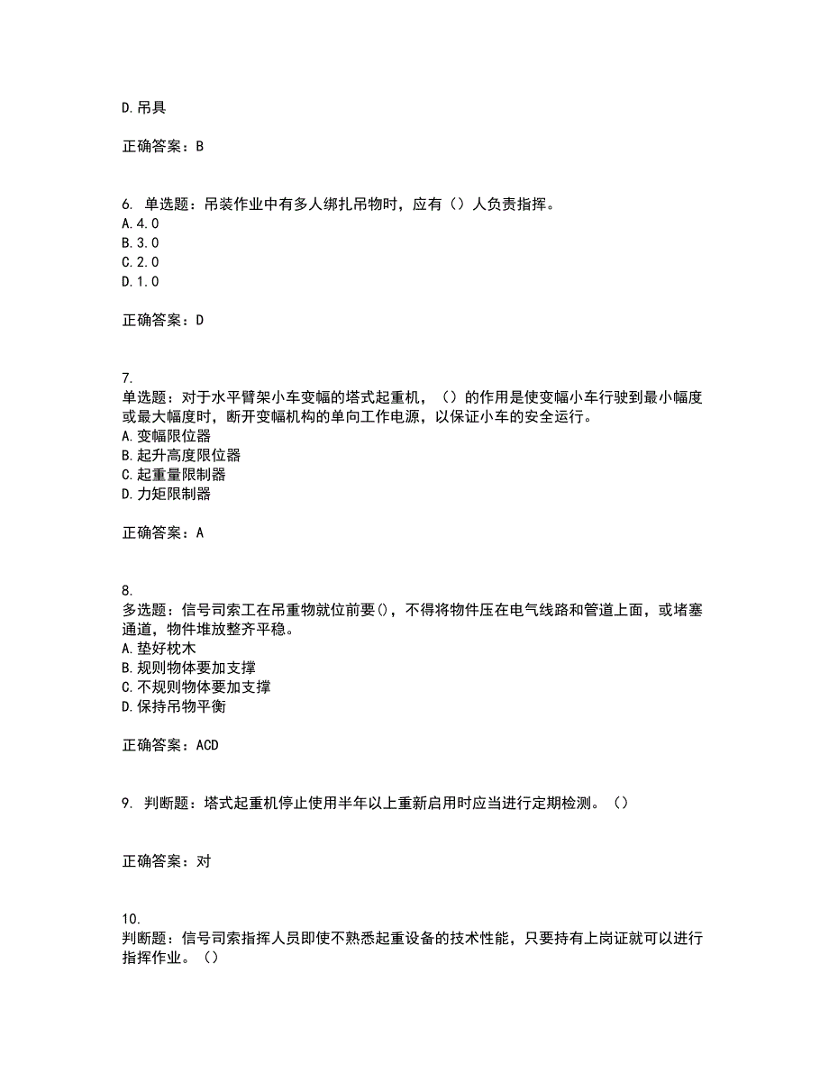 建筑起重信号司索工资格证书资格考核试题附参考答案60_第2页