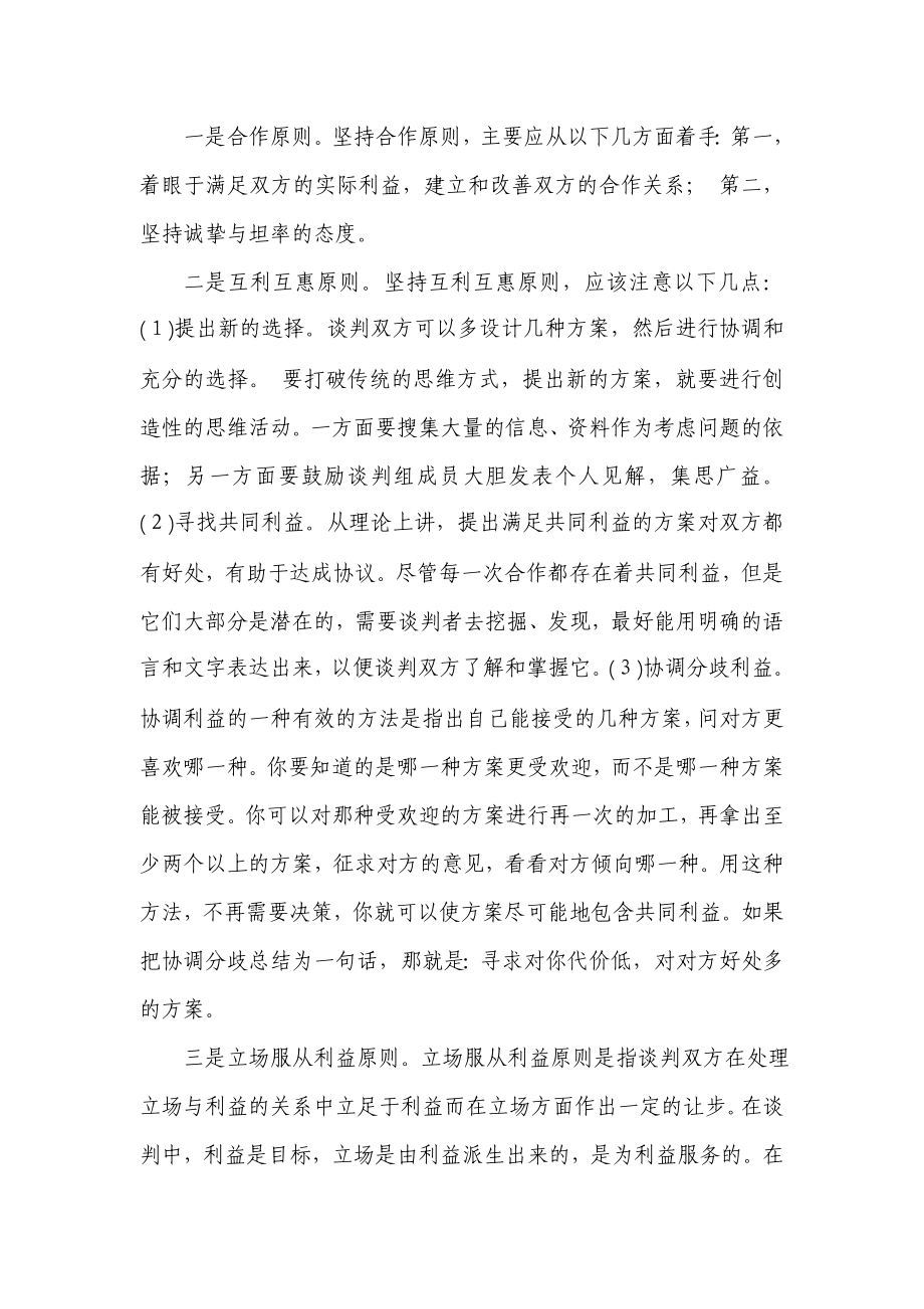 商务谈判技巧作业w答案_第4页