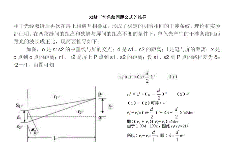 双缝干涉条纹间距公式的推导——两种方法_第1页