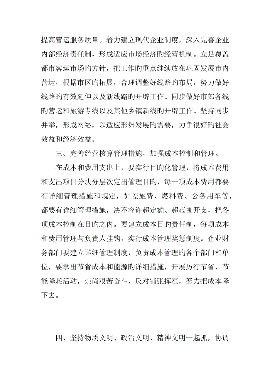 年度公交公司的工作计划_第3页