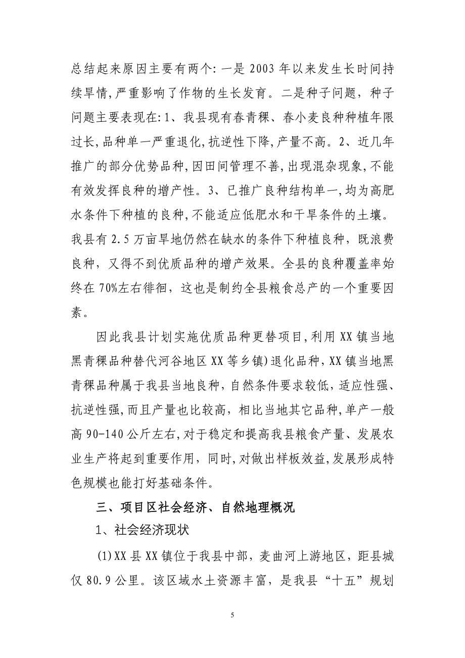 黑青稞项目书.doc_第5页