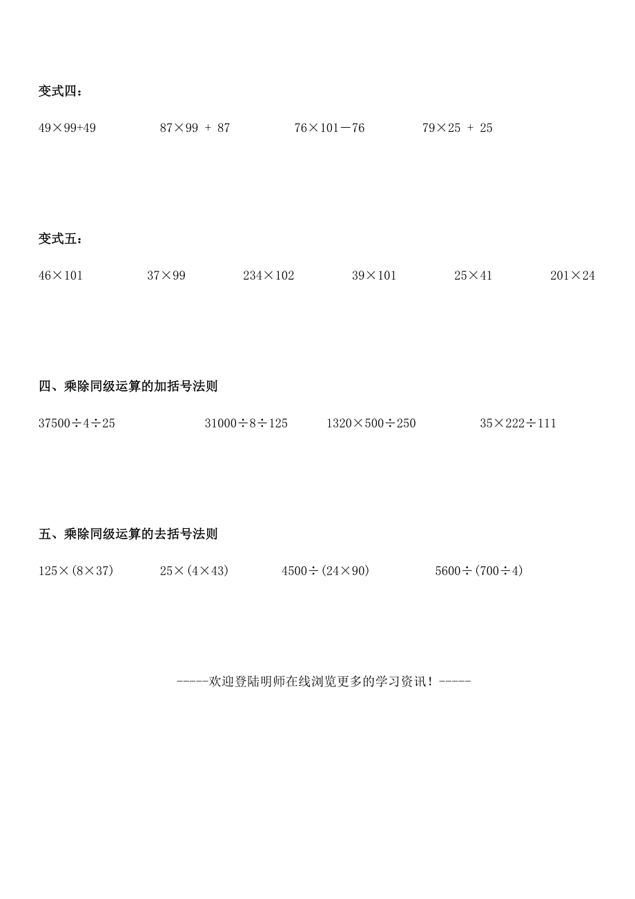 2014-2015学年度四年级数学除法计算题练习汇总_第4页