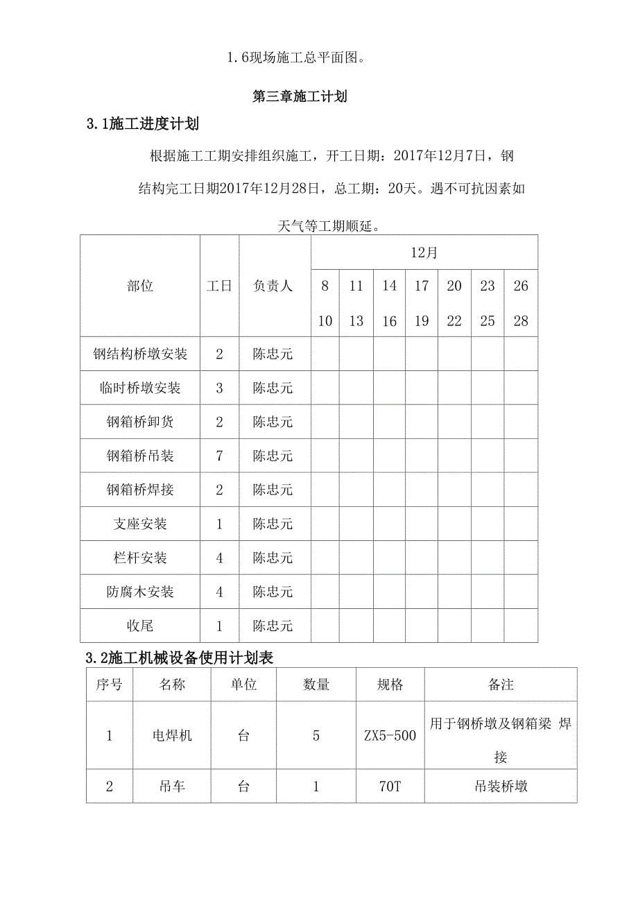 钢结构人行步桥现场施工方法_第5页