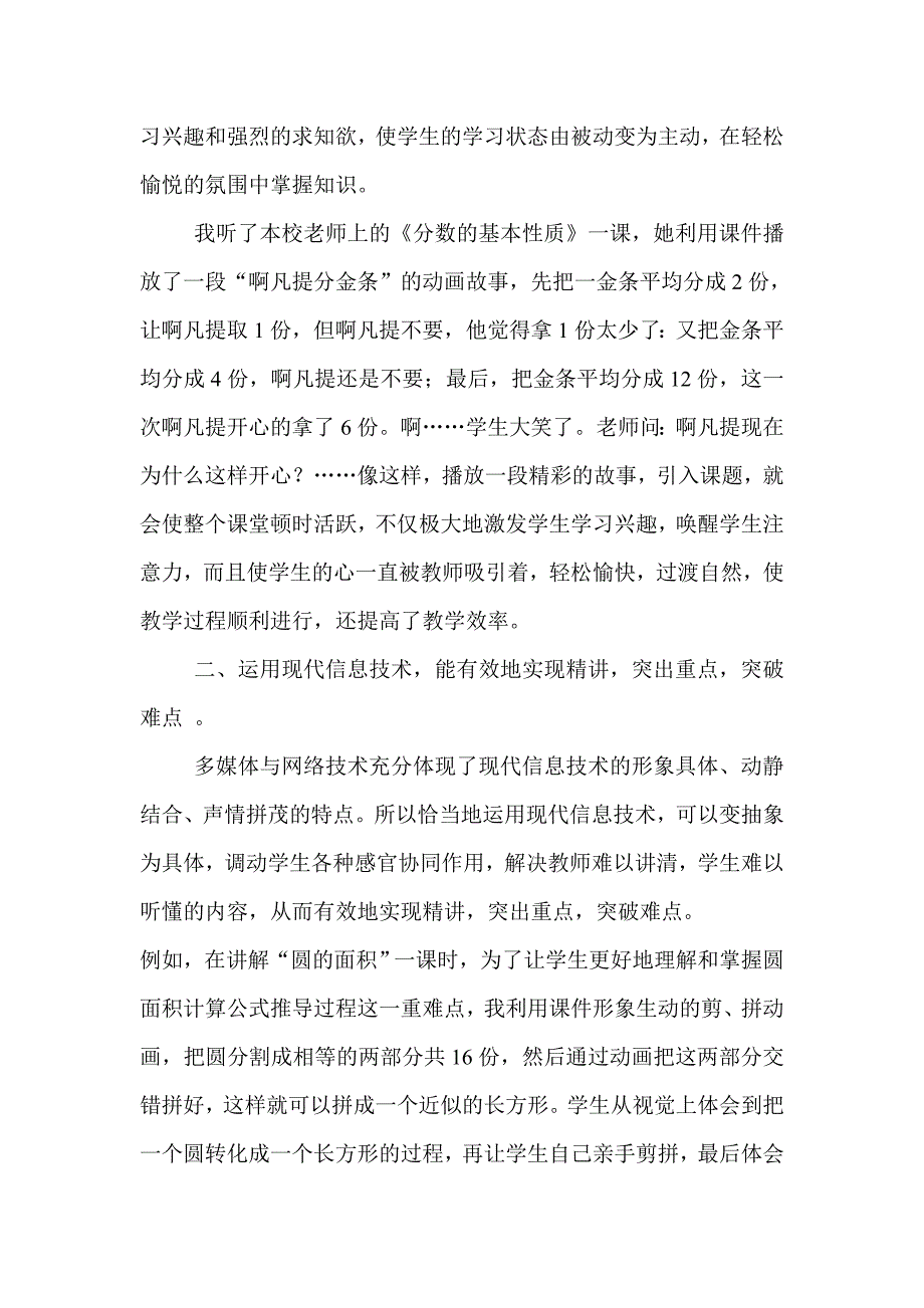 运用现代信息技术优化数学课堂教学.doc_第2页