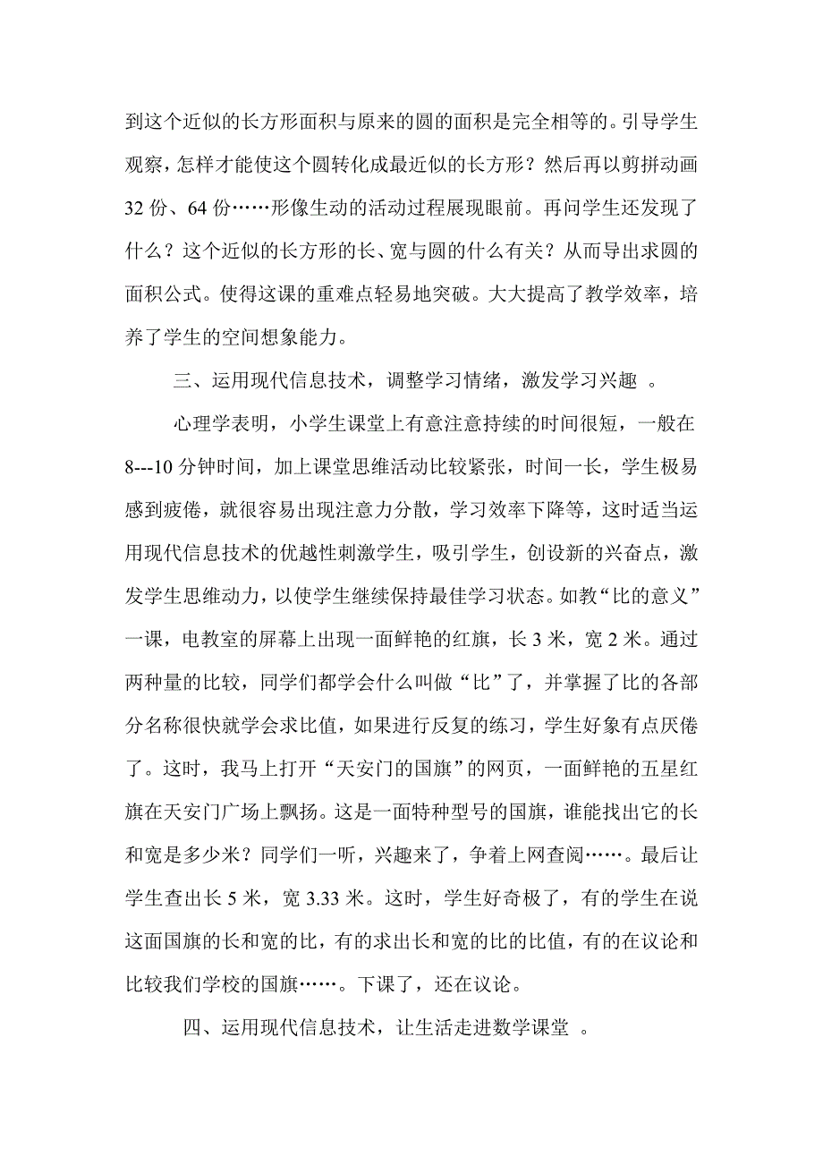 运用现代信息技术优化数学课堂教学.doc_第3页