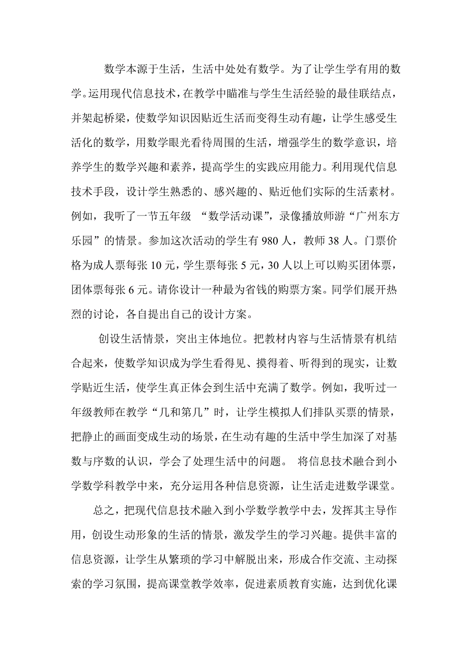 运用现代信息技术优化数学课堂教学.doc_第4页