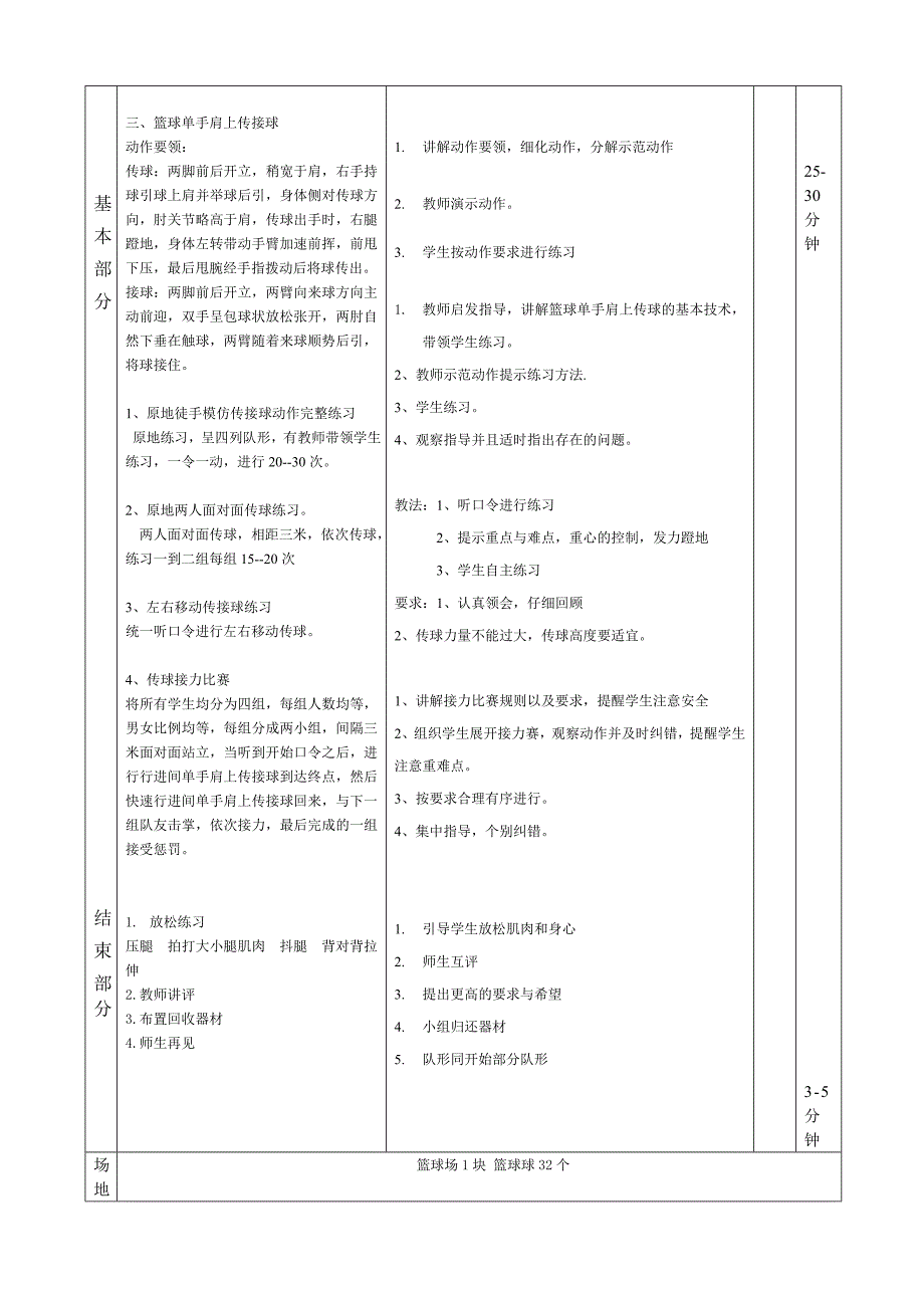 篮球单手肩上传接球教案[4].doc_第2页