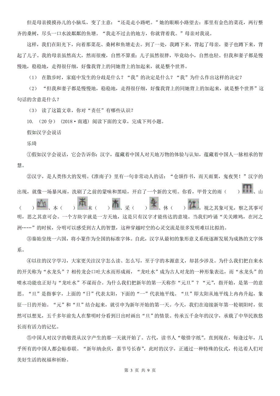 鹰潭市2021年九年级上学期语文期末考试试卷（I）卷_第3页