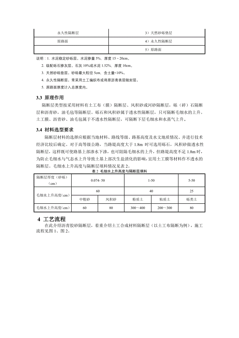 18毛细水隔断层施工工艺doc.doc_第2页