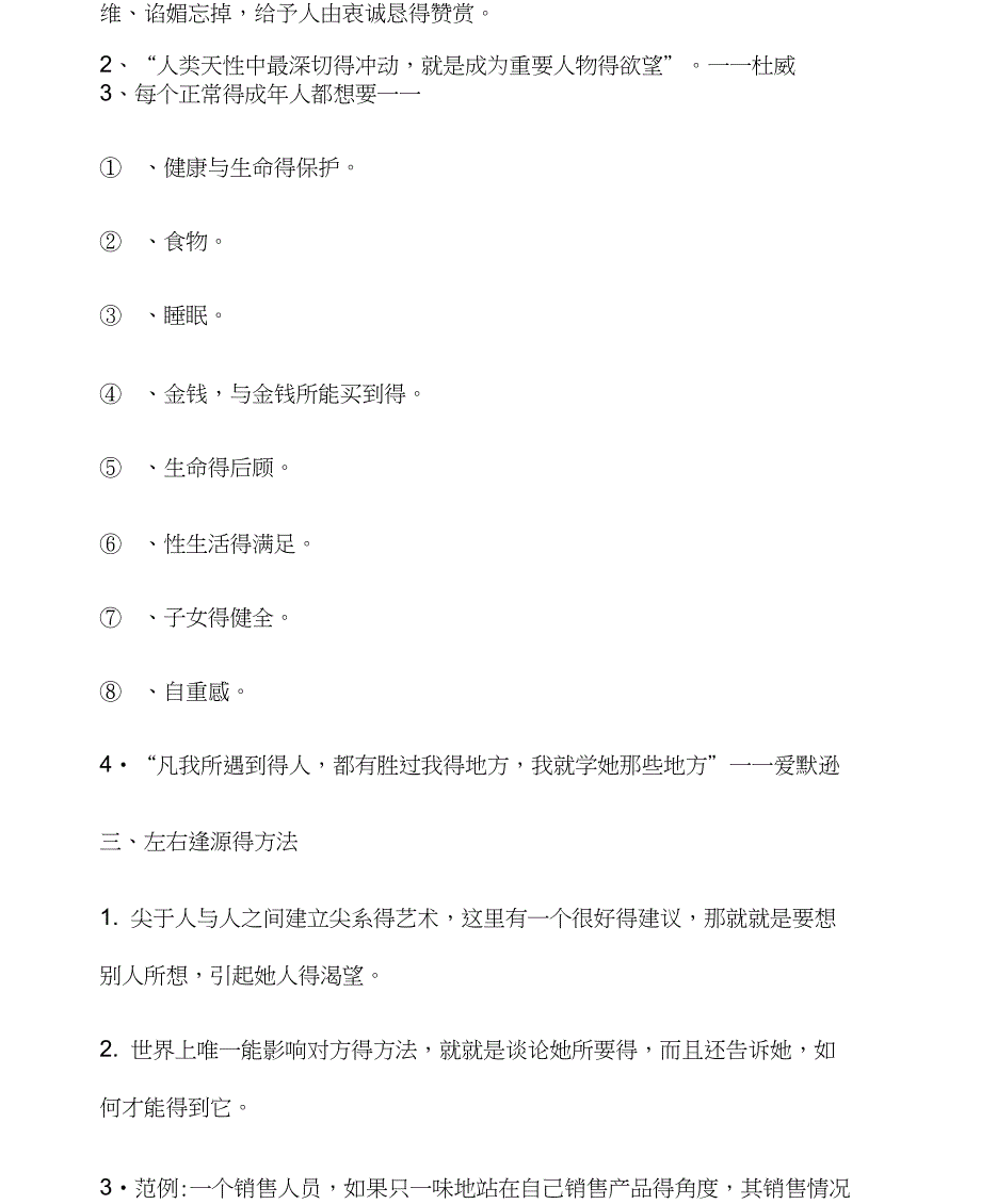 人性得弱点读书笔记_第2页