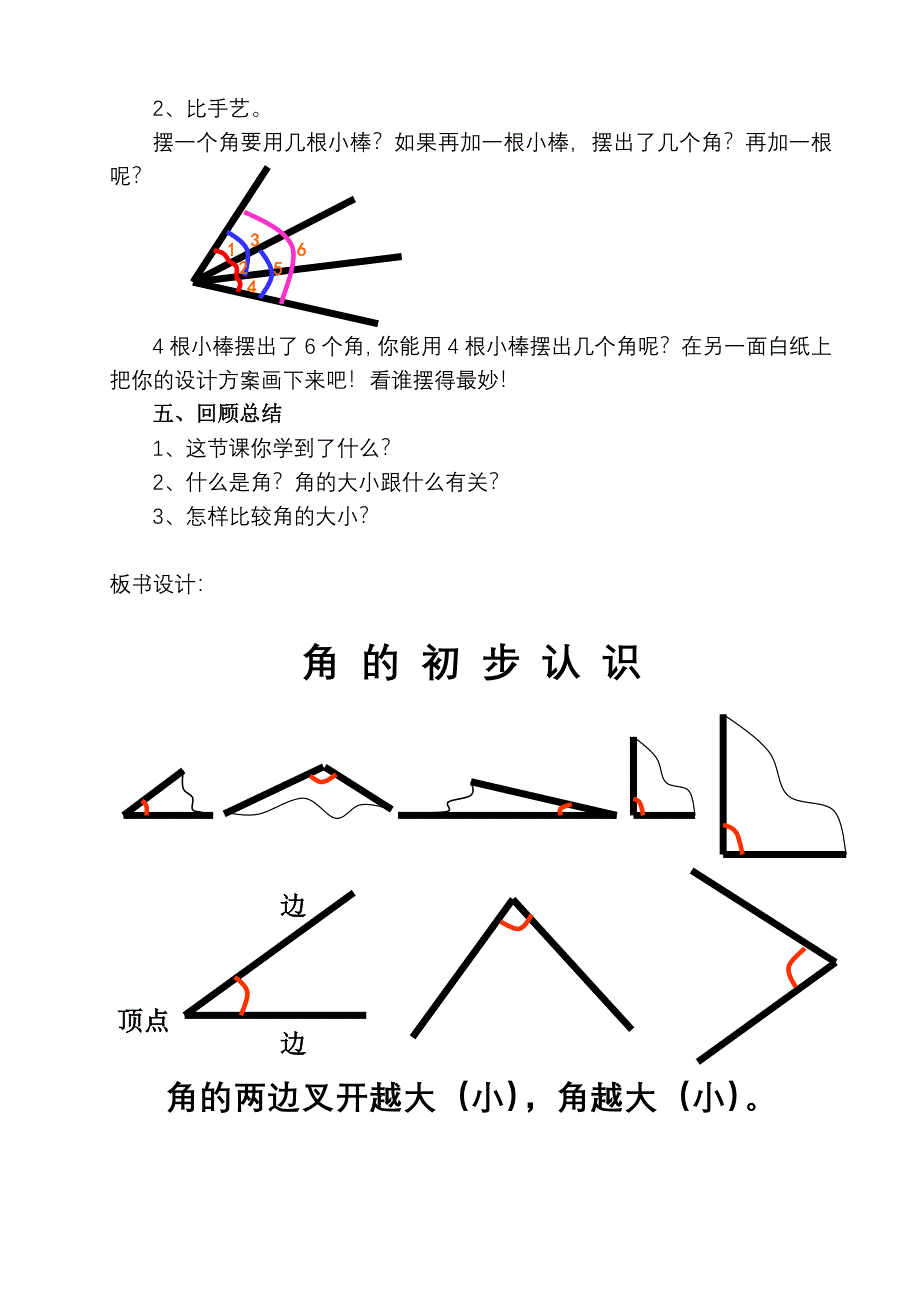 角的初步认识教学设计.doc_第4页