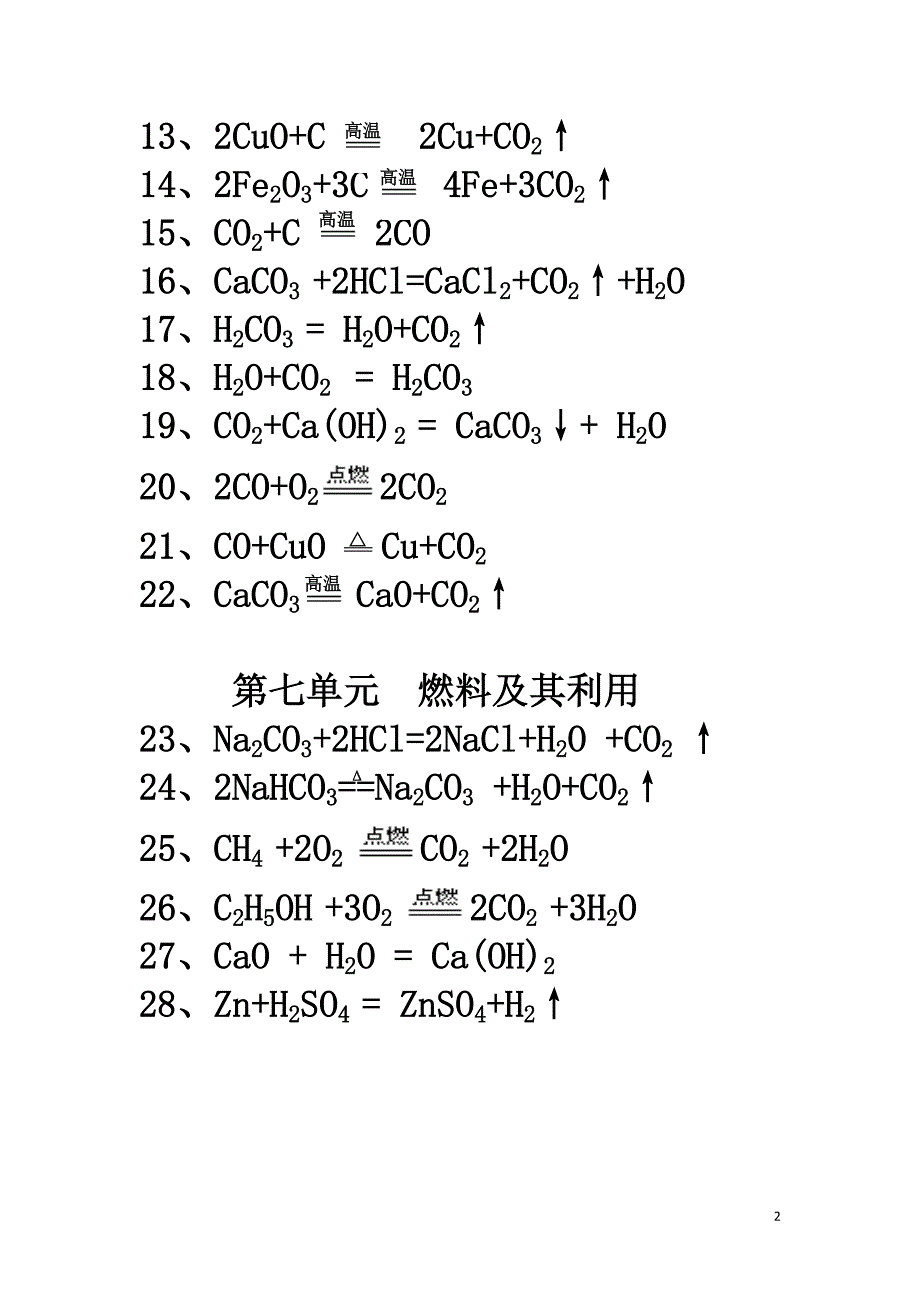 1-12化学方程式.doc_第2页