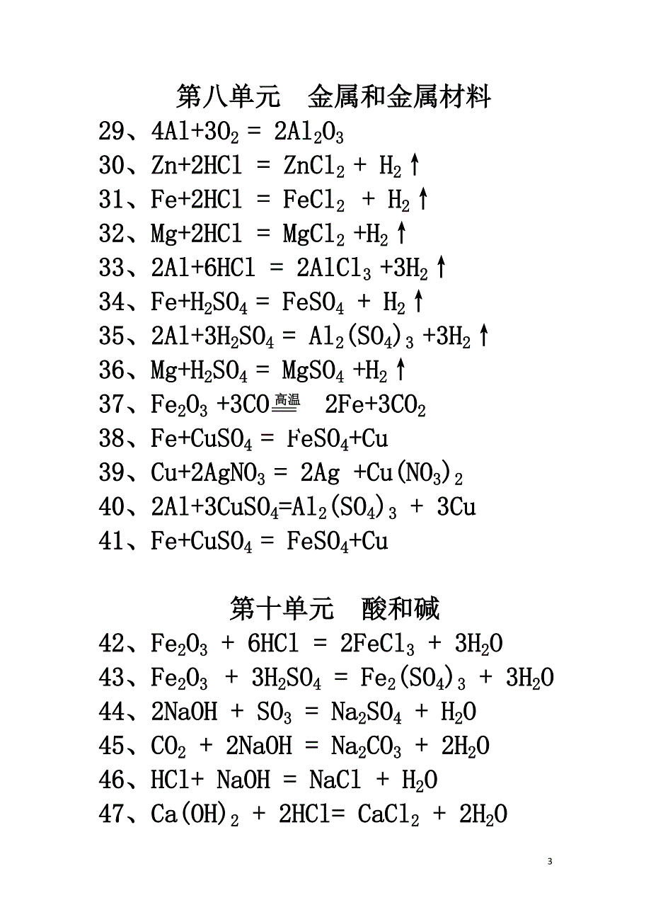 1-12化学方程式.doc_第3页