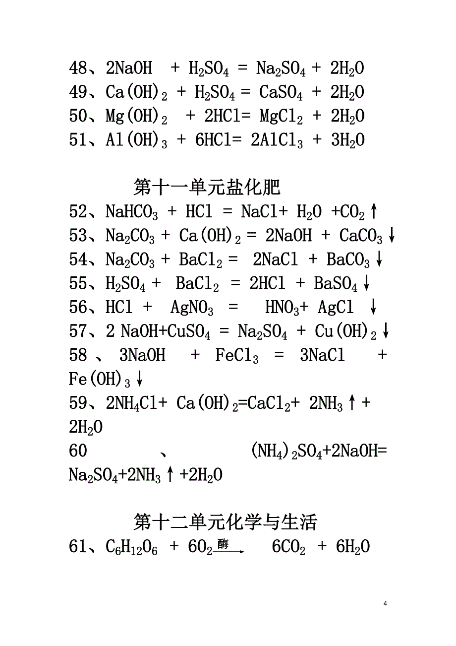 1-12化学方程式.doc_第4页