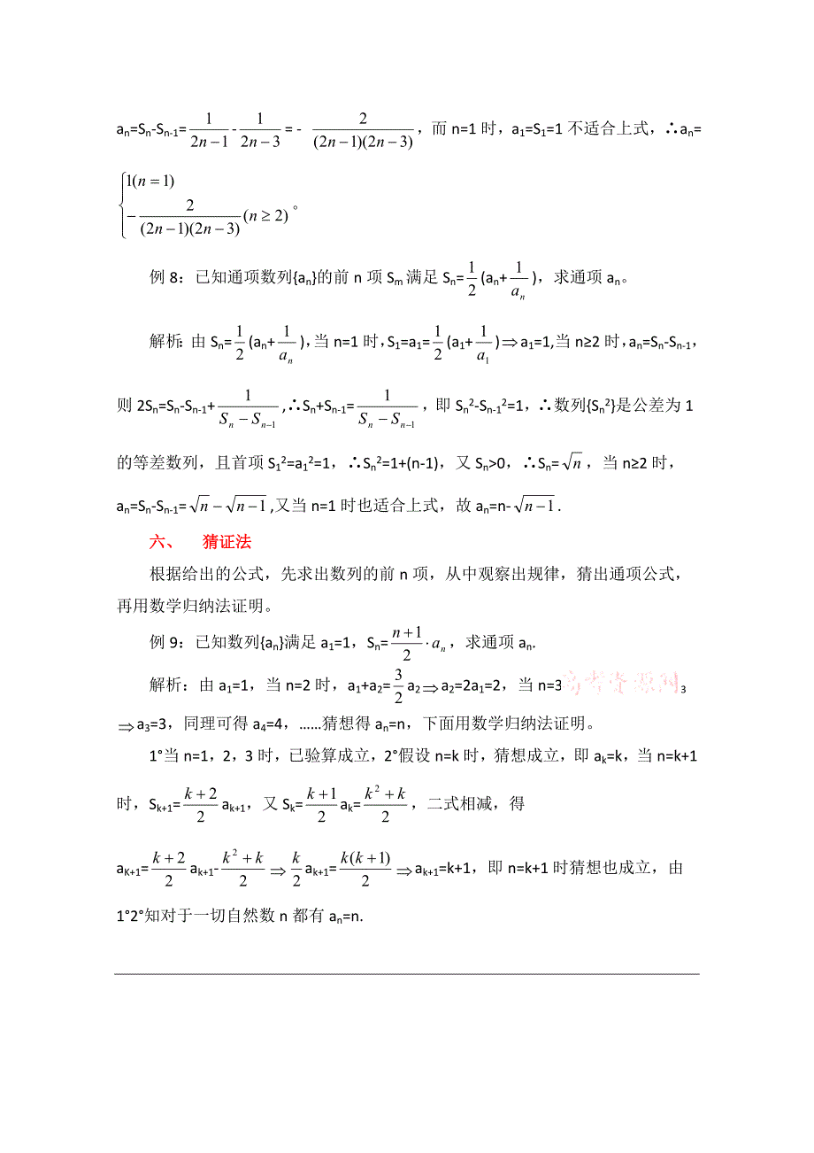 精品高中数学北师大版必修五教案：1.1 拓展资料：求数列通项公式的常用方法_第3页