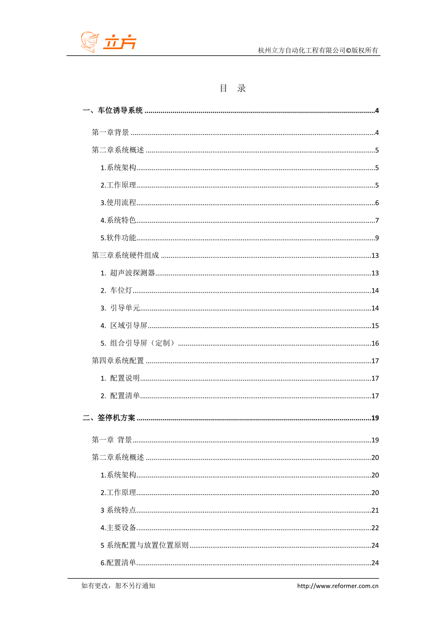 [互联网]停车诱导和签停系统方案_第2页