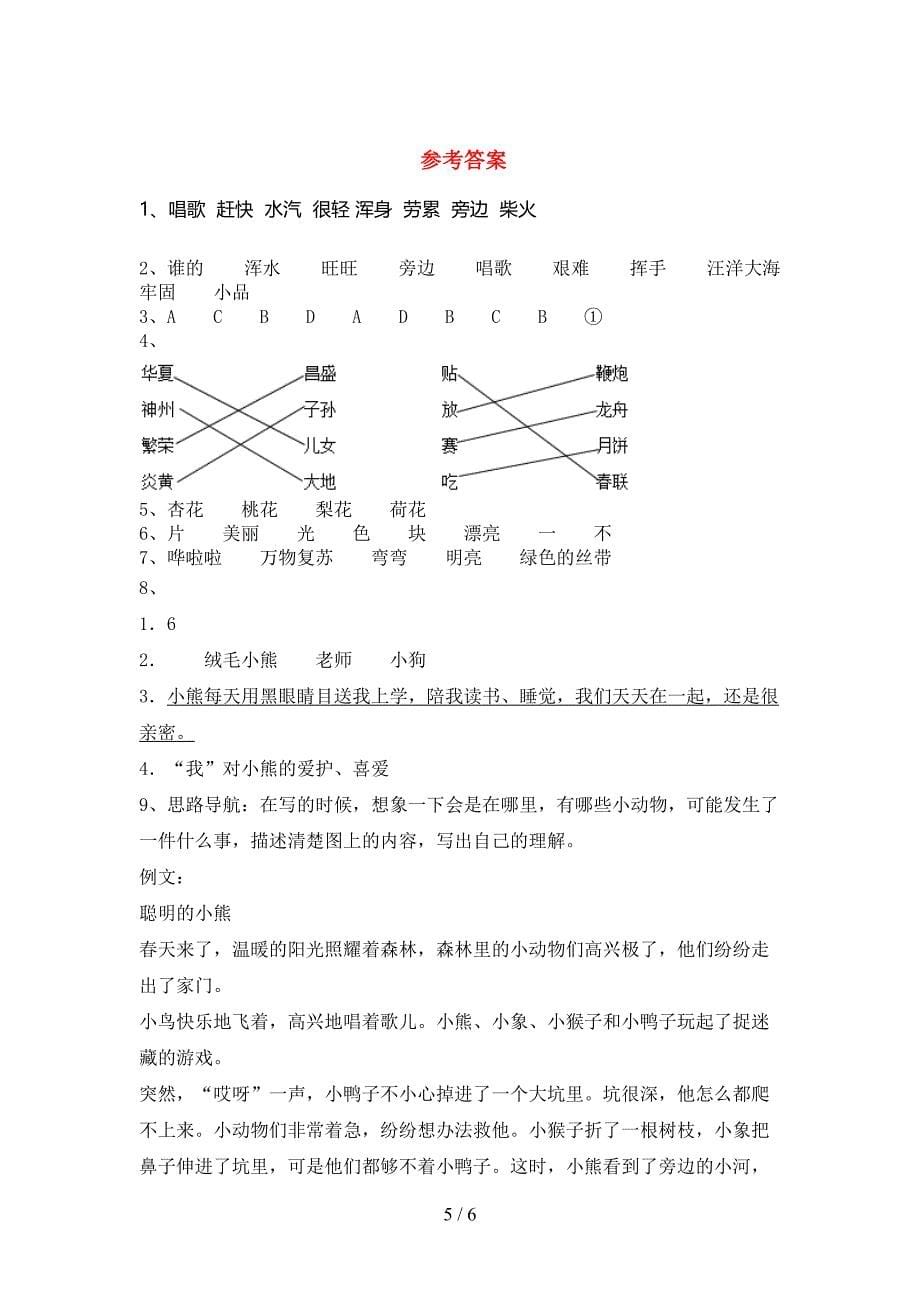 最新部编版二年级语文上册期末考试(最新部编版).doc_第5页