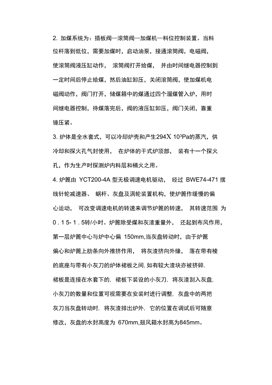 煤气发生炉设备与维护doc_第2页