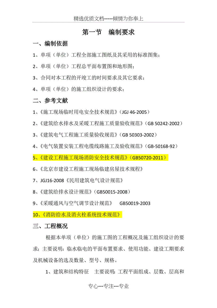 临水临电施工统一标准策划_第1页