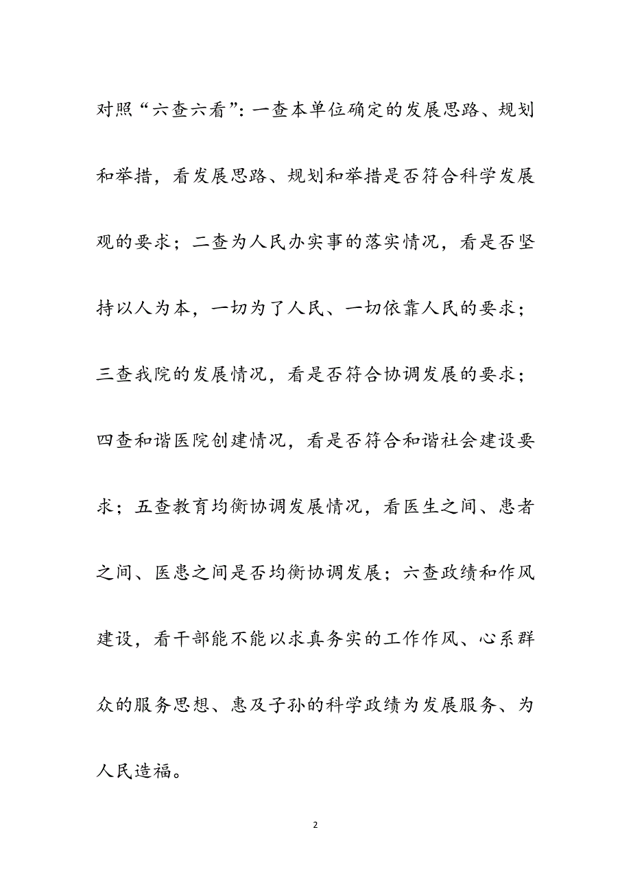 科学发展观六查六看教育活动个人剖析材料.docx_第2页