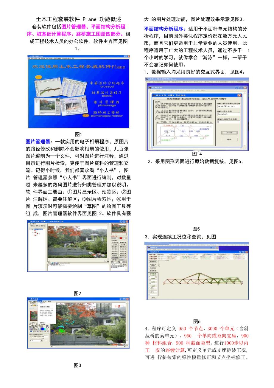 plane软件功能简介_第1页