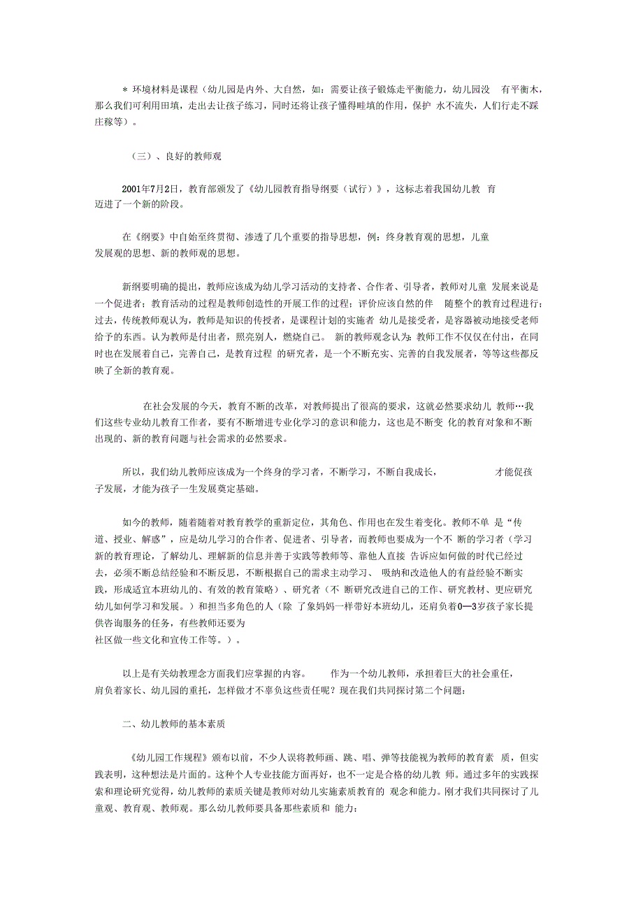 如何做一名合格的幼儿教师_第4页