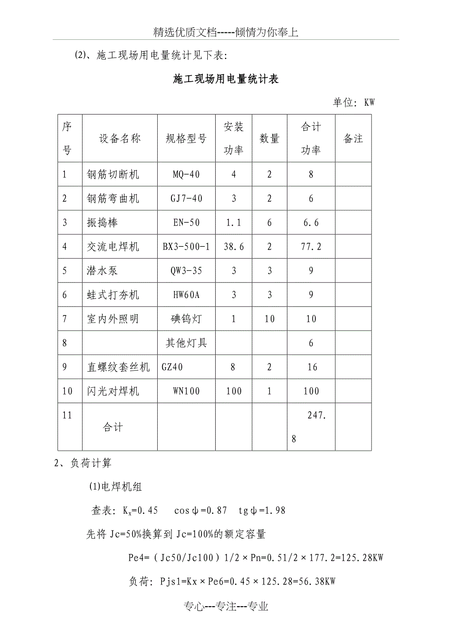 临时用电施工组织设计(钢筋加工场)_第2页