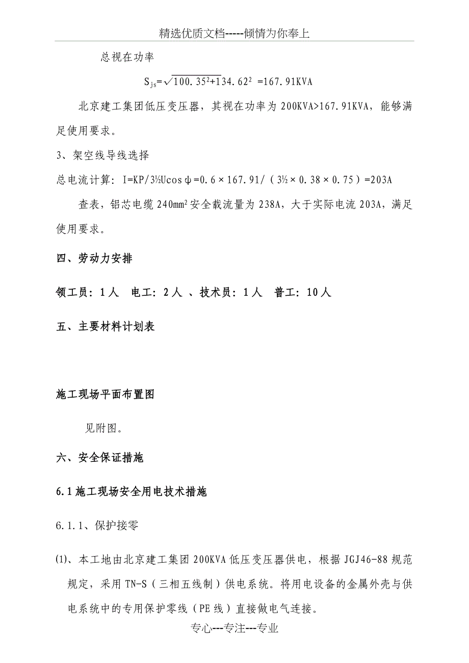 临时用电施工组织设计(钢筋加工场)_第4页