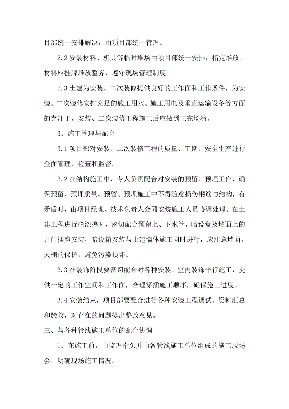 协调及服务承诺措施.doc_第3页