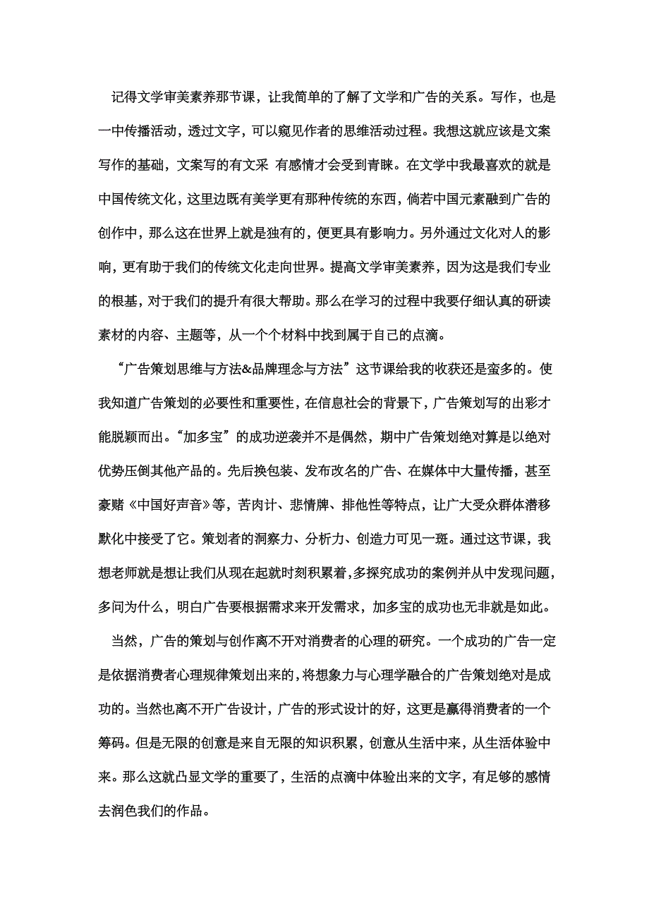 浅谈对广告学的认识_第2页