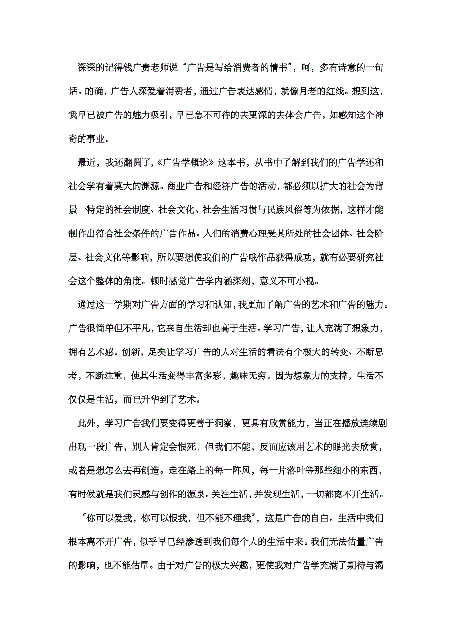 浅谈对广告学的认识_第3页