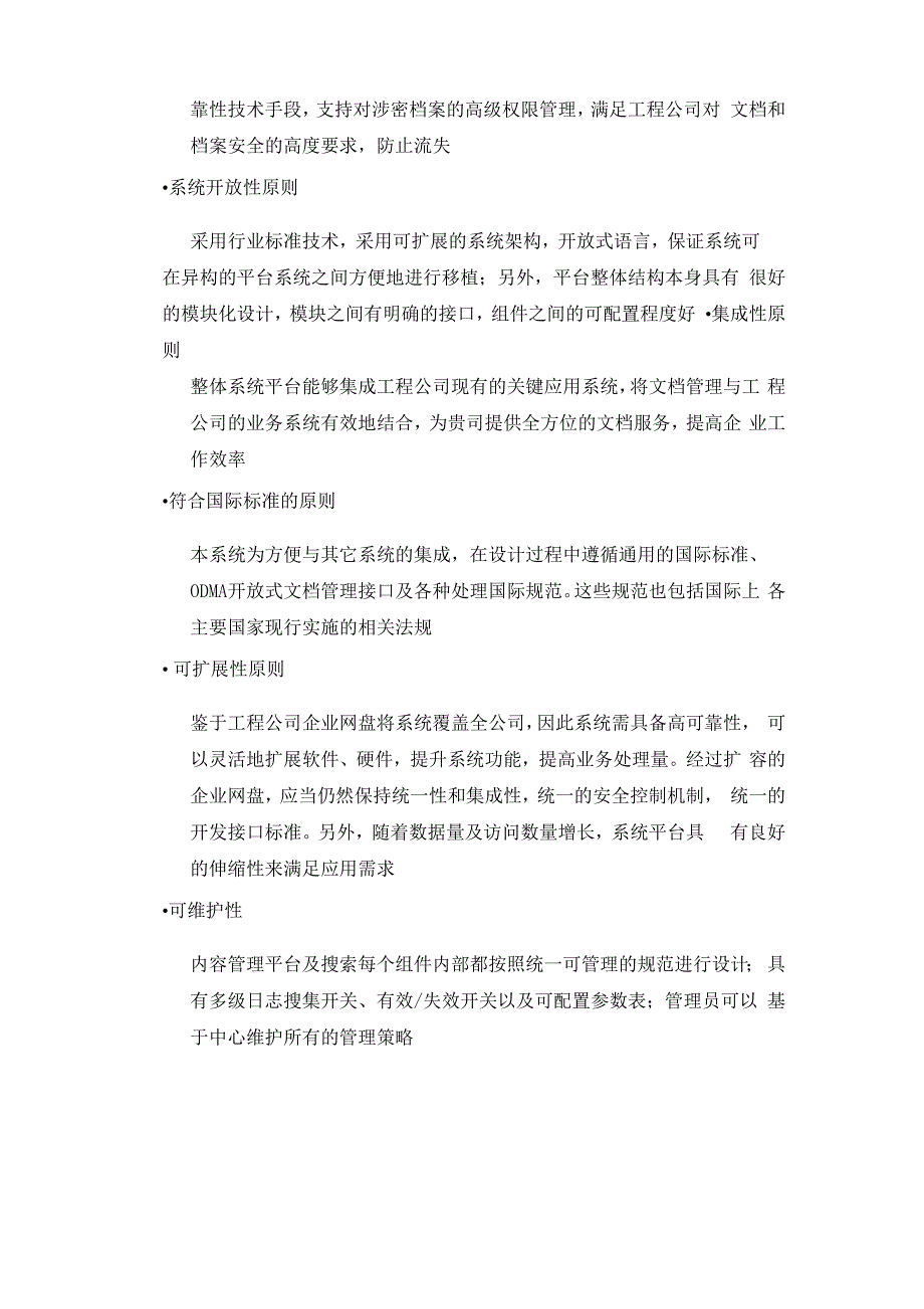 企业网盘管理软件的技术优势和功能特征_第4页