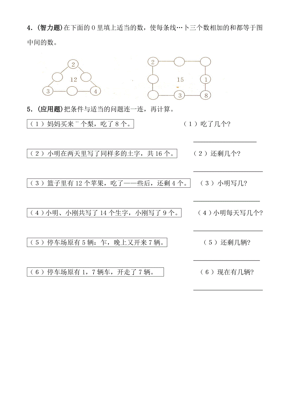 人教版_数学一年级下册_20以内的退位减法_单元测试_第4页