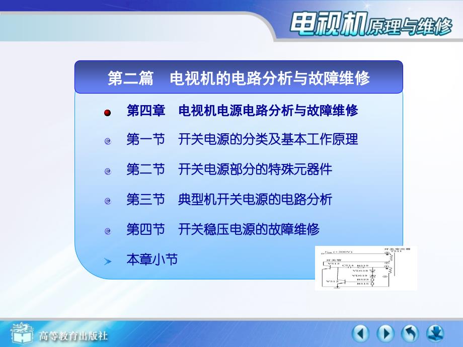 电视机的电路分析与故障维修_第1页