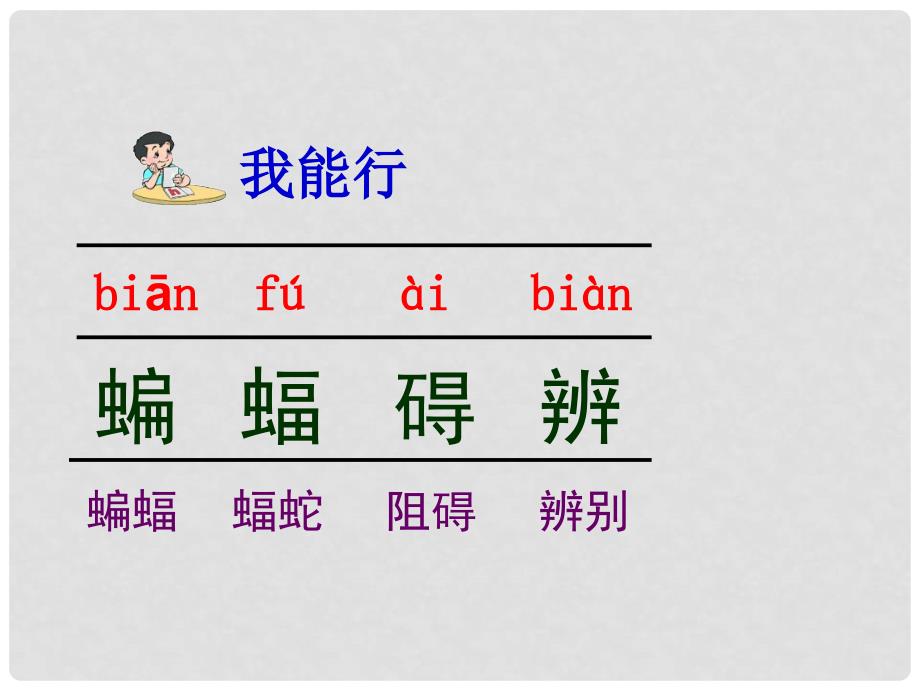 六年级语文下册 夜晚的实验 3课件 苏教版_第4页