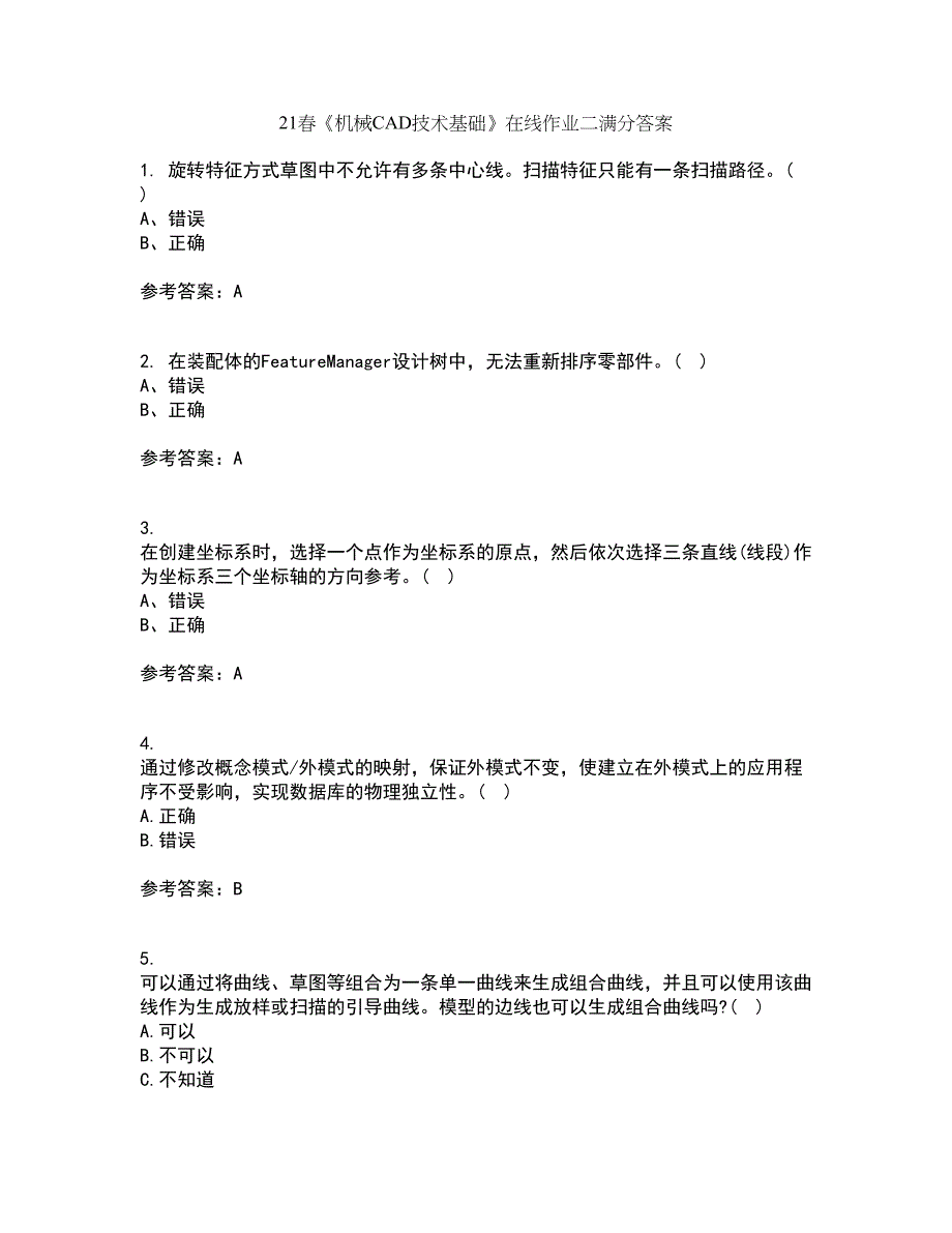 21春《机械CAD技术基础》在线作业二满分答案_62_第1页