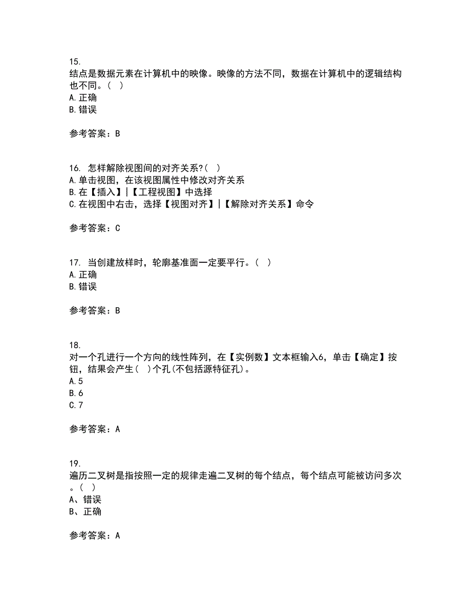 21春《机械CAD技术基础》在线作业二满分答案_62_第4页